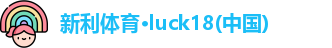 新利体育·(luck18)